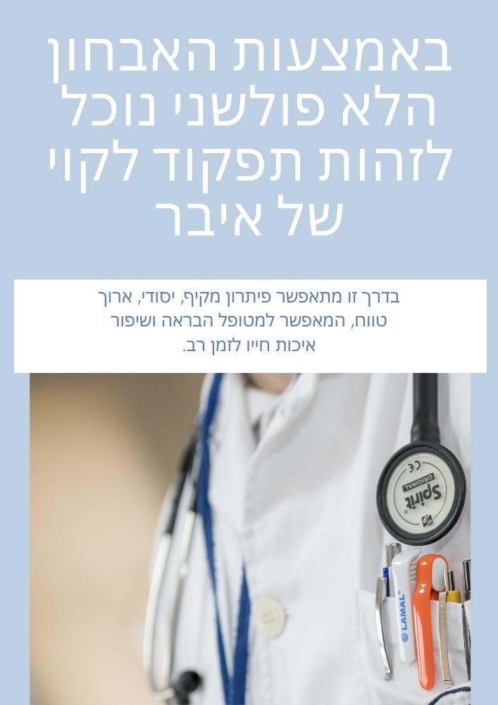 אבחון לא םולשני בשיטת האירידיולוגיה של יונה ליאור עוזר לגלות מידע על פנים הגוף